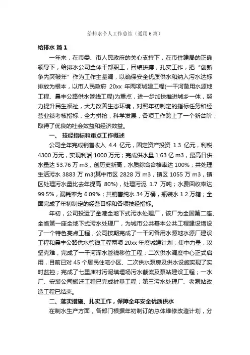 给排水个人工作总结（通用6篇）