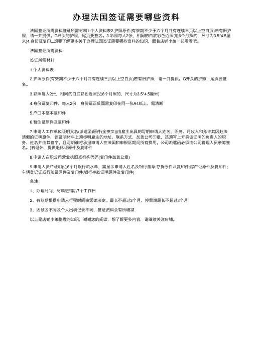 办理法国签证需要哪些资料