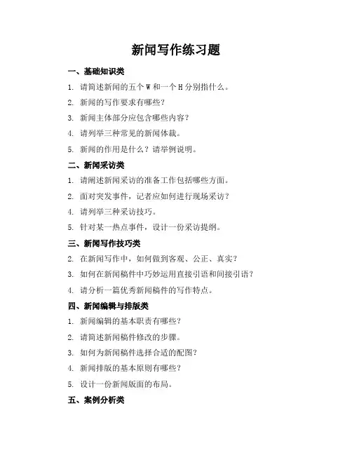 新闻写作练习题