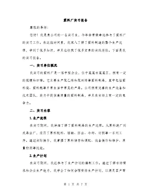 塑料厂实习报告（2篇）
