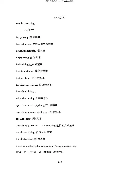 初中英语动词todo和doing总结