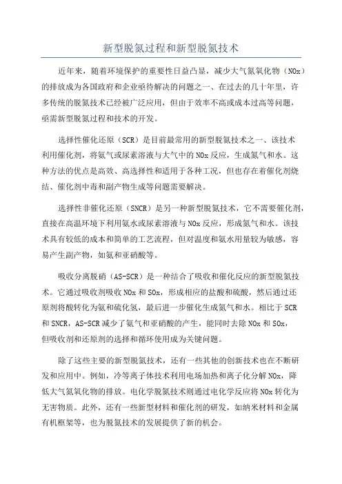 新型脱氮过程和新型脱氮技术