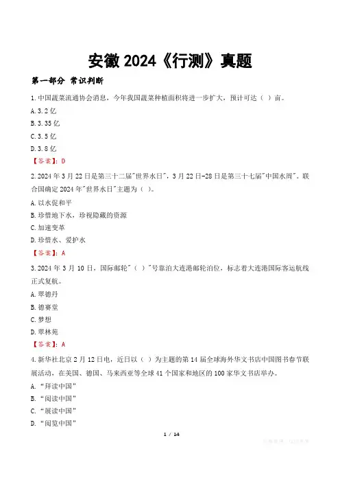 安徽2024《行测》真题