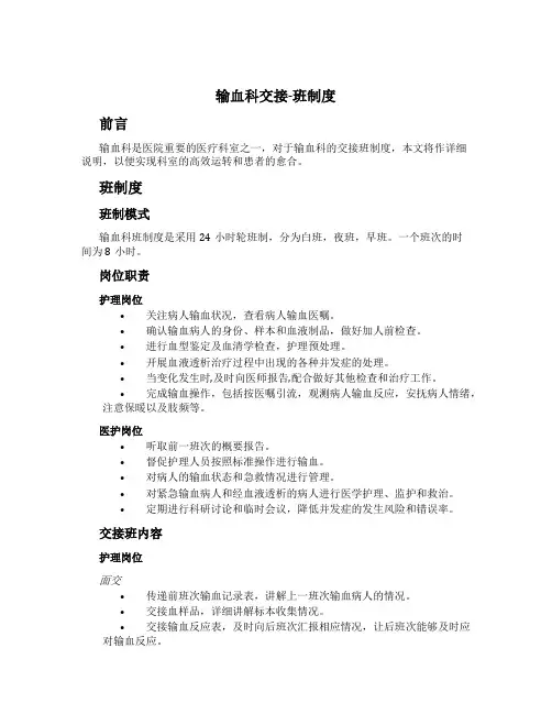 输血科交接-班制度