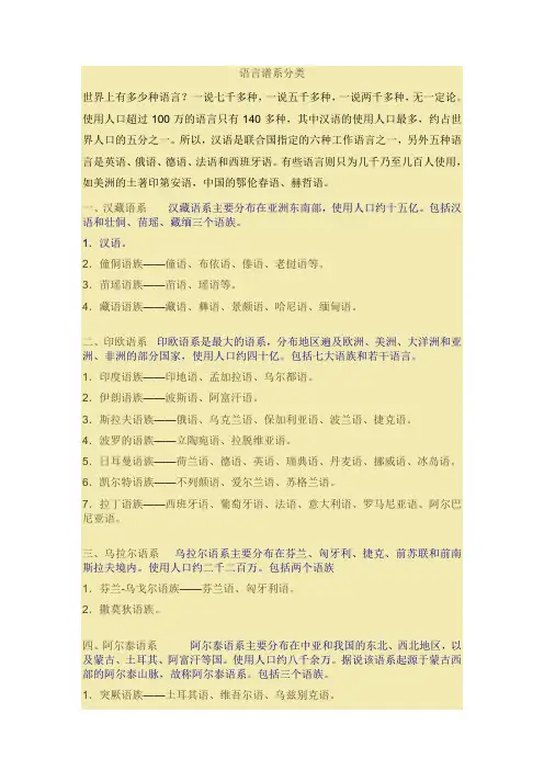 世界语言谱系
