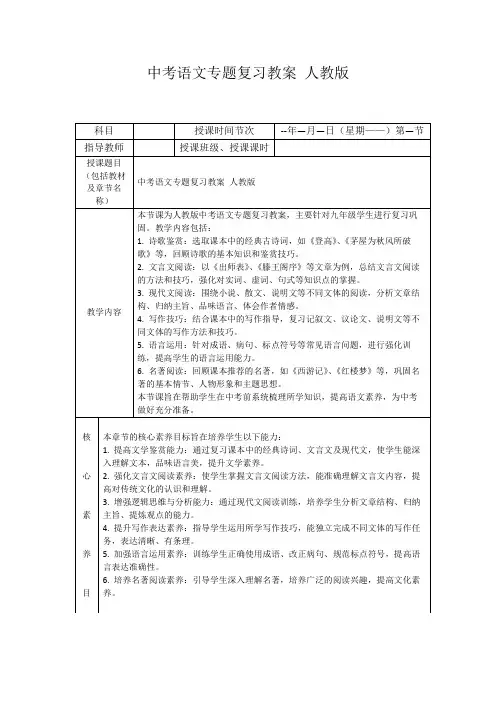 中考语文专题复习教案人教版