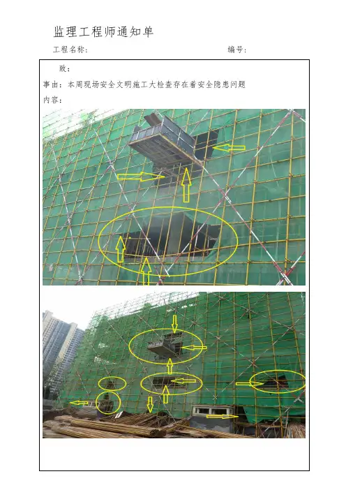 安全文明施工大检查存在着安全隐患整改图片