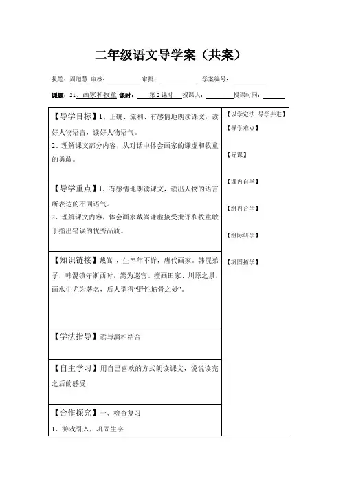 第21课第2个课时共案