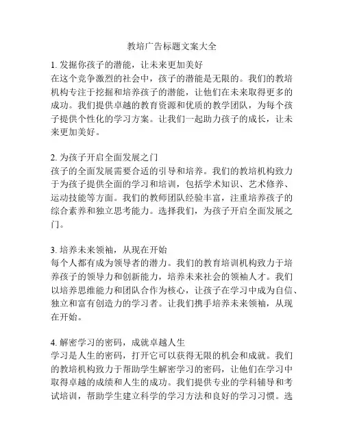 教培广告标题文案大全