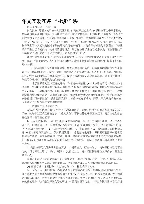 作文互改互评 “七步”法