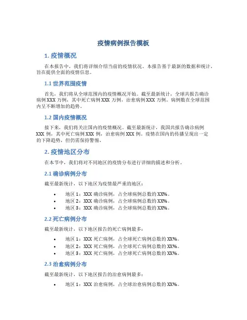疫情病例报告模板