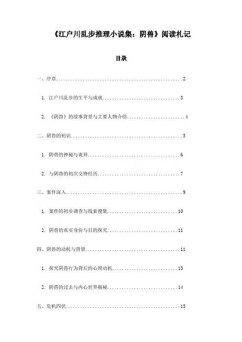 《江户川乱步推理小说集：阴兽》笔记