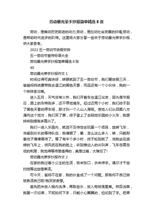 劳动最光荣手抄报简单精选8张