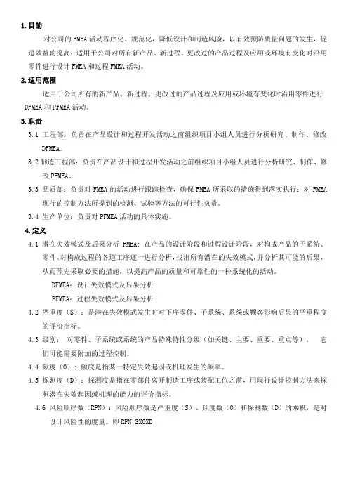 FMEA指导书作业办法