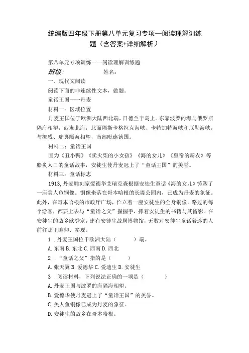 统编版四年级下册第八单元复习专项—阅读理解训练题(含答案+详细解析)