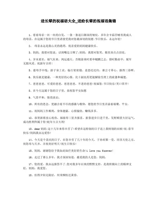 送长辈的祝福语大全_送给长辈的祝福语集锦
