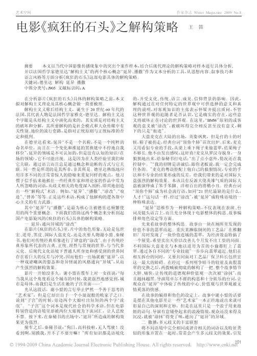 电影_疯狂的石头_之解构策略