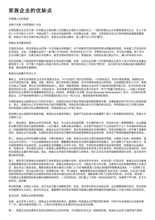 家族企业的优缺点