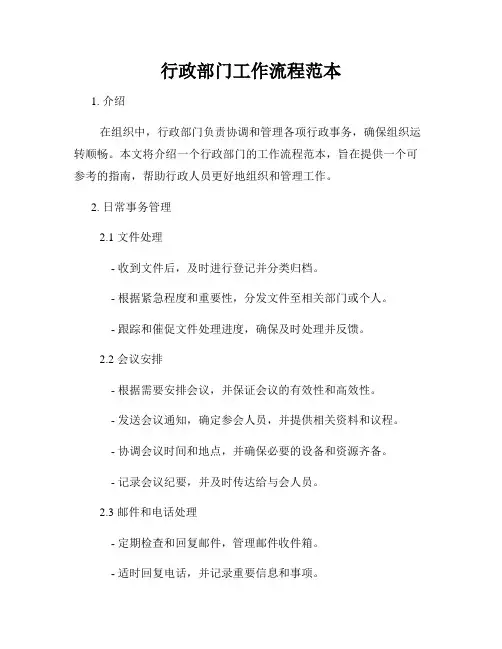 行政部门工作流程范本