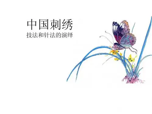 中国刺绣