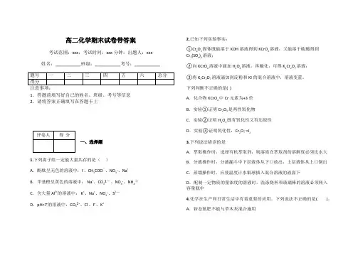 高二化学期末试卷带答案