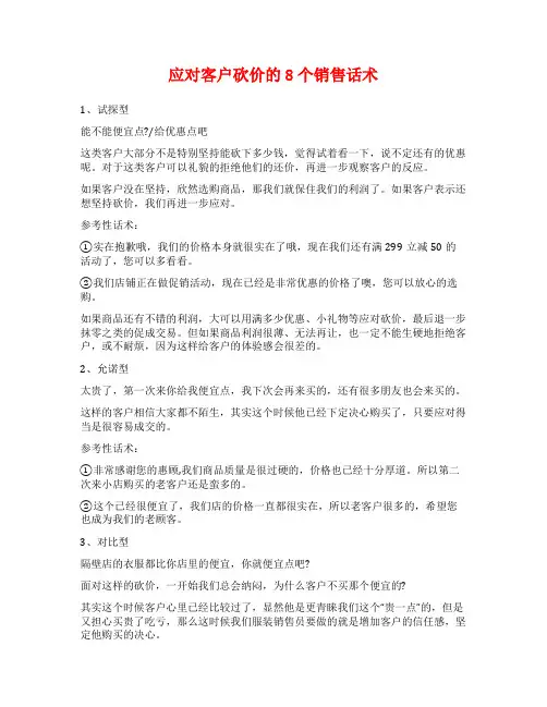 应对客户砍价的8个销售话术