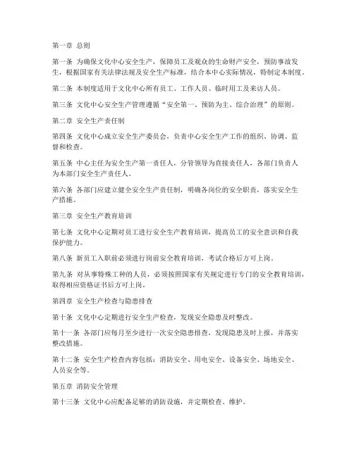 文化中心安全生产管理制度