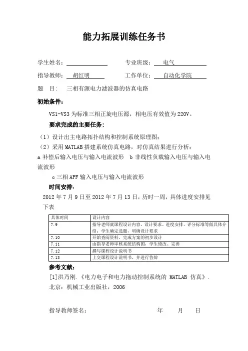 三相有源电力滤波器的matlab仿真电路要点