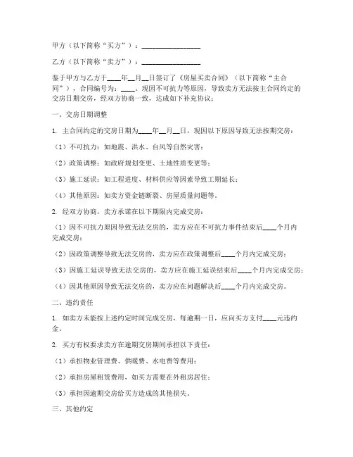 购房合同逾期交房补充协议