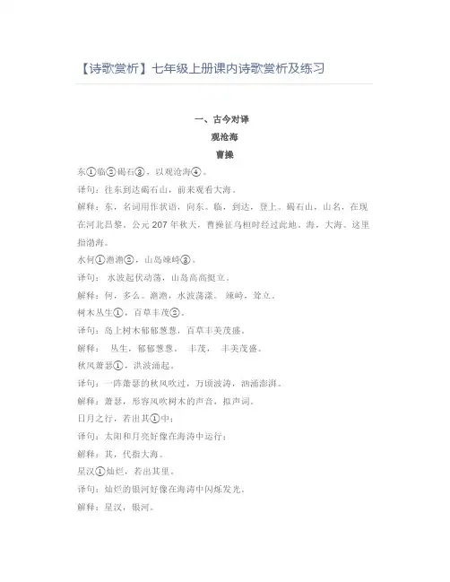 【诗歌赏析】七年级上册课内诗歌赏析及练习