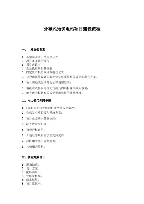 分布式光伏电站申报流程