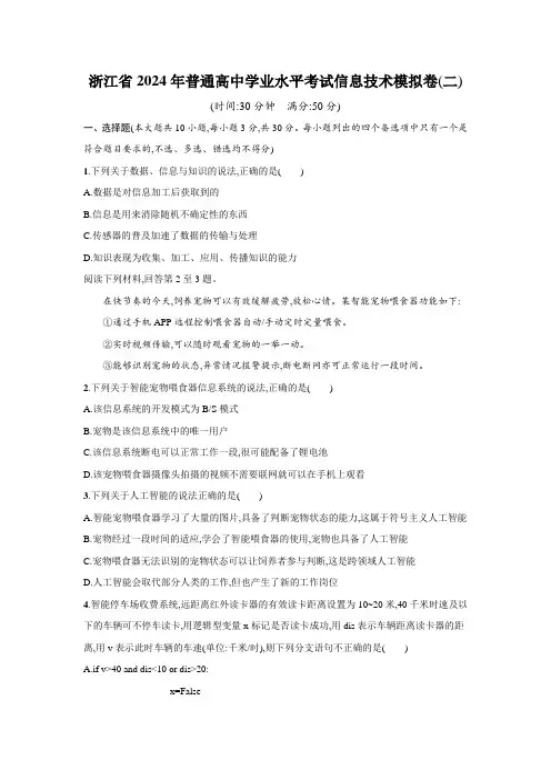 浙江省2024年普通高中学业水平考试信息技术模拟卷(二)