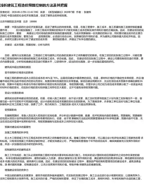 浅析建筑工程造价预算控制的方法及其把握