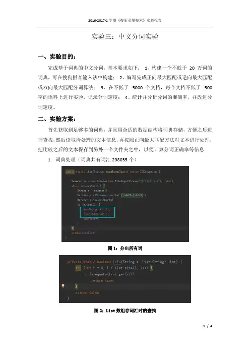 搜索引擎-第三次实验报告