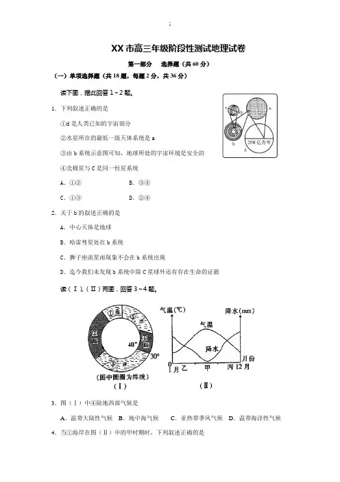 江苏省盐城市高三地理第三次阶段性测试