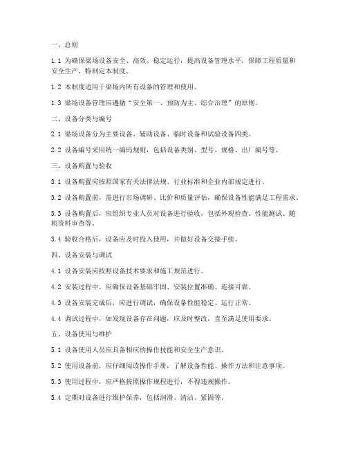 梁场设备管理制度