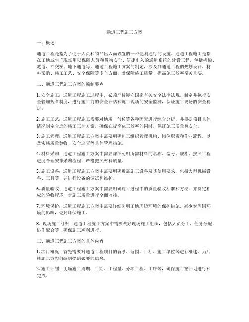 通道工程施工方案