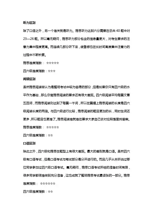雅思难度与四六级相比