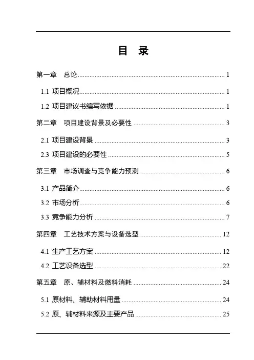 冶铸厂年产吨球墨铸管项目建议书