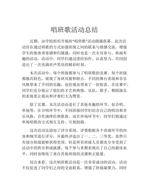 唱班歌活动总结