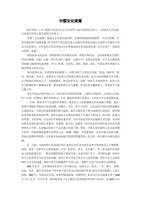 中国文化政策