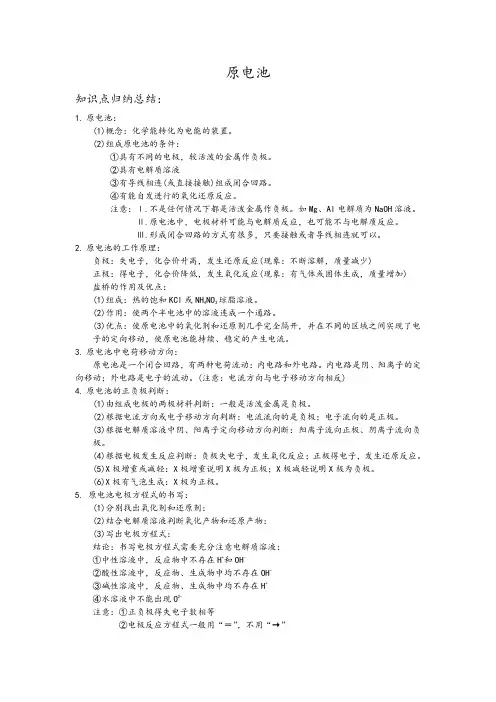 原电池