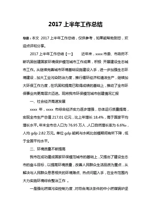 2017上半年工作总结