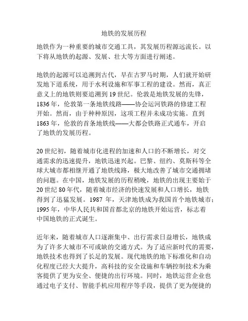 地铁的发展历程
