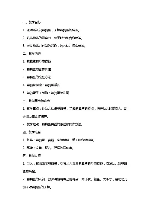 有趣的鹌鹑蛋小班科学教案设计