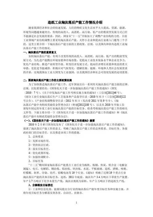 造纸行业淘汰落后产能工作情况介绍