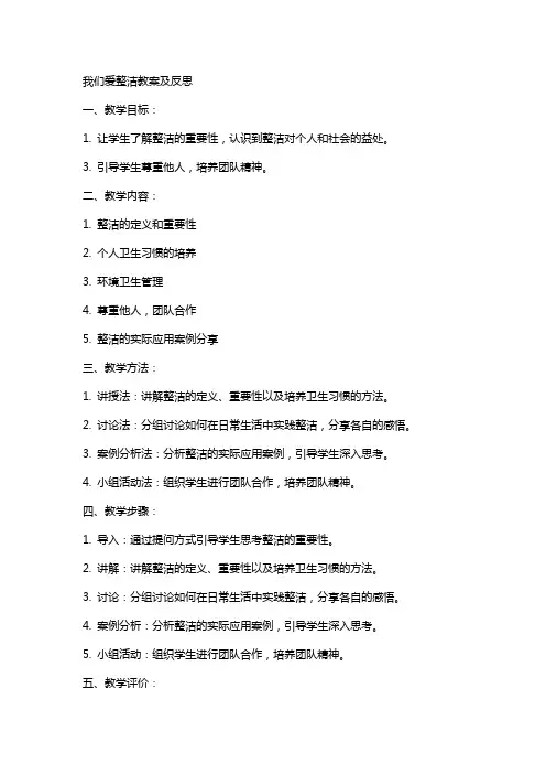我们爱整洁教案及反思