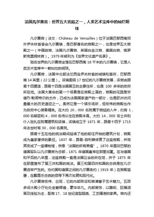 法国凡尔赛宫：世界五大宫殿之一，人类艺术宝库中的灿烂明珠