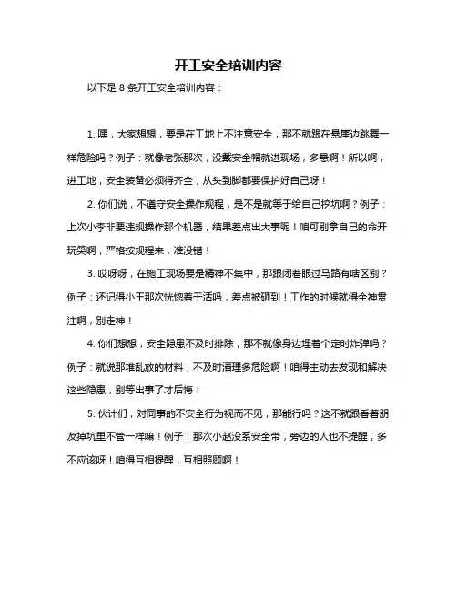开工安全培训内容