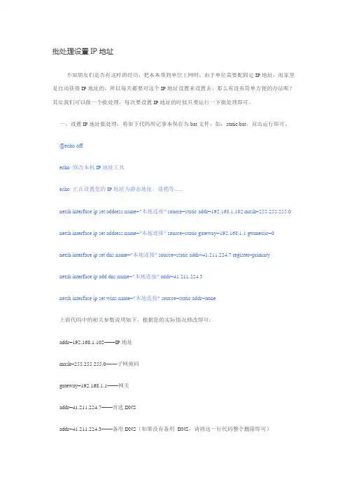 批处理设置IP地址